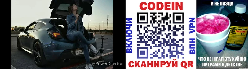 Кодеиновый сироп Lean напиток Lean (лин)  наркошоп  Нолинск 